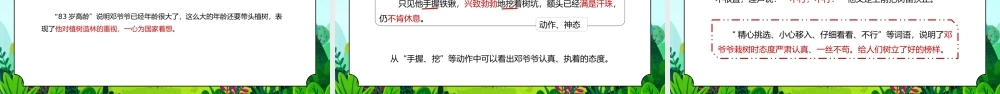 部编版二年级语文下册第一单元课文《邓小平爷爷植树》PPT课件.pptx