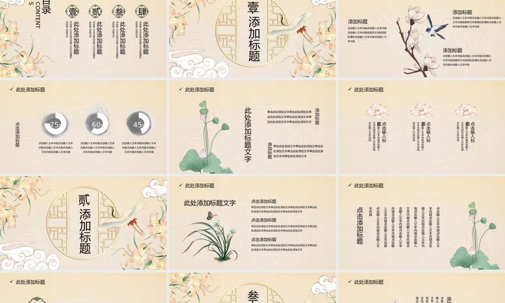 典雅中国风工笔画PPT模板.pptx