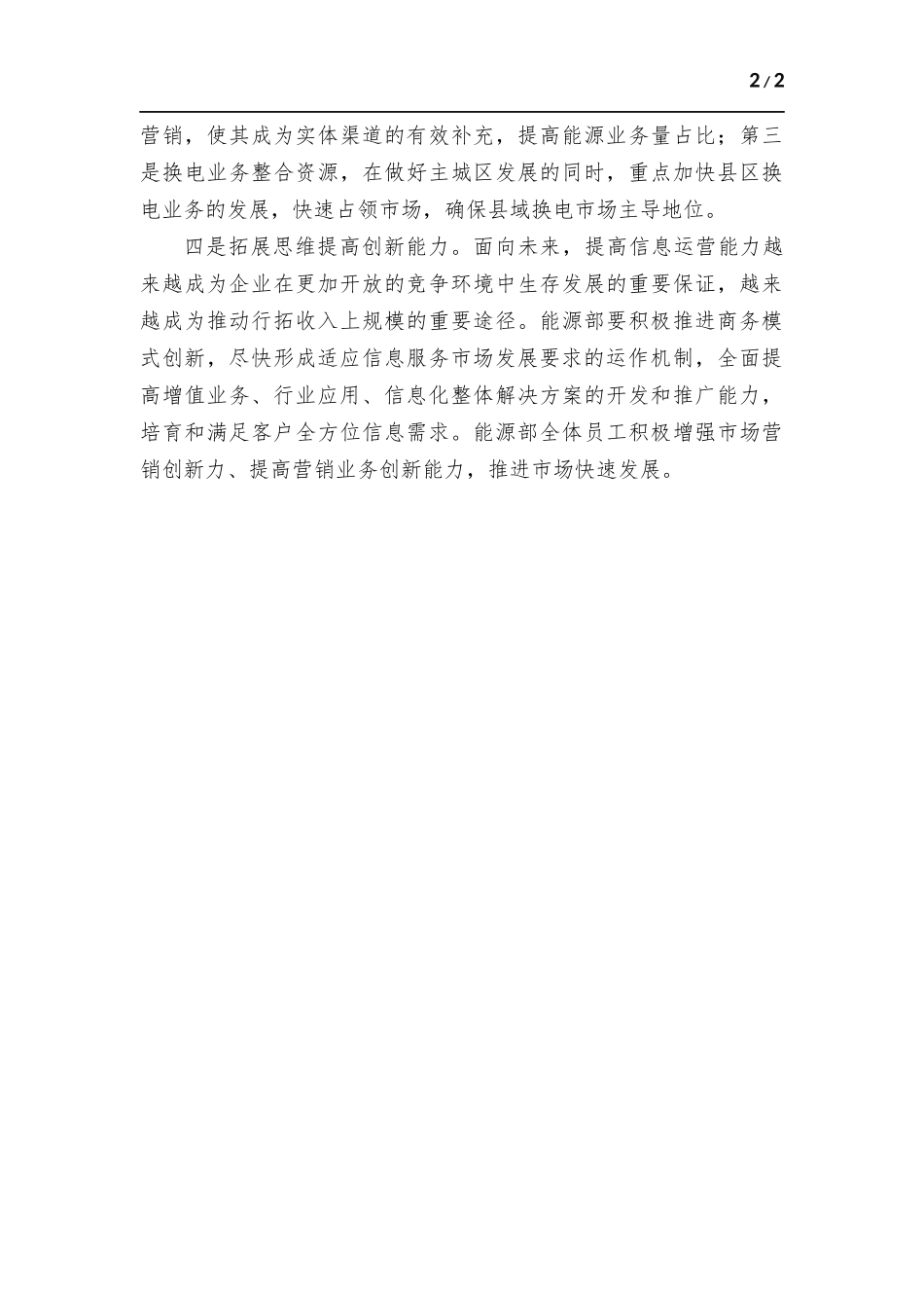能源经营部工作总结.docx_第2页