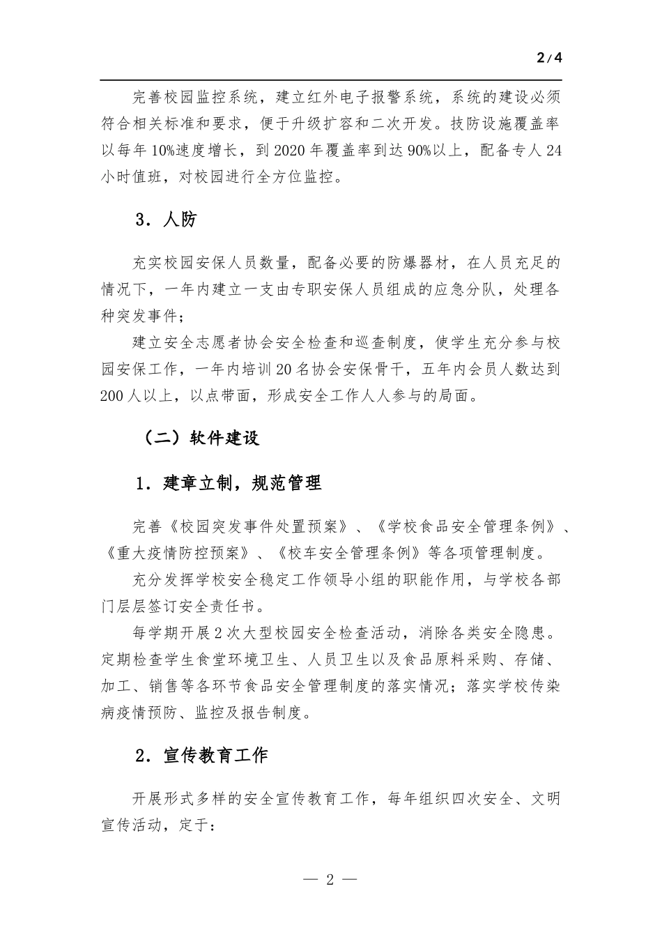 平安校园五年发展规划.docx_第2页