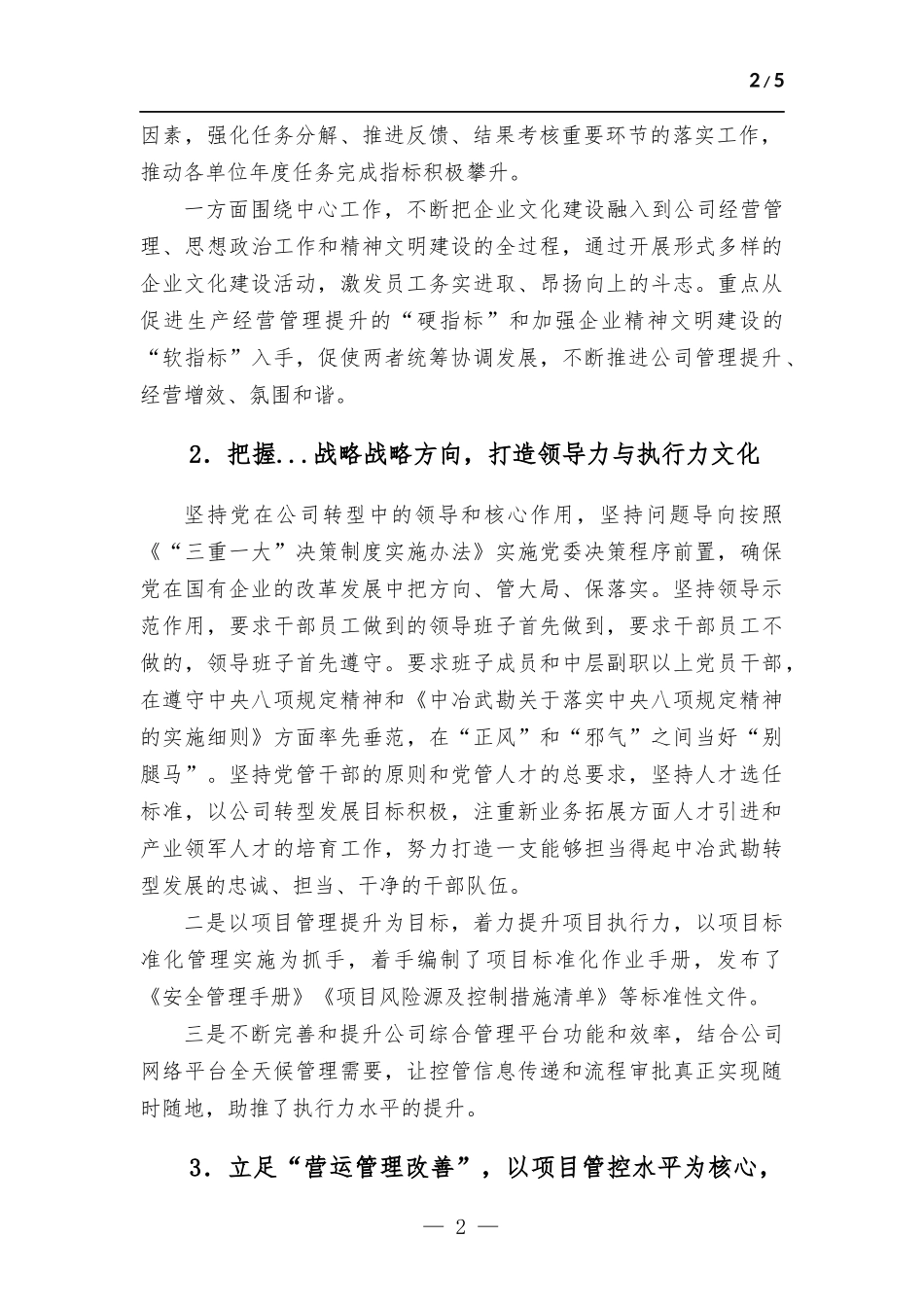 企业文化工作总结及2022年工作规划.docx_第2页