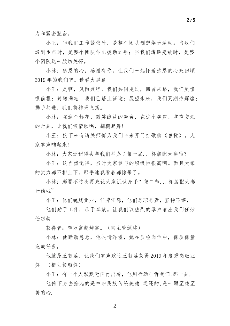 企业公司尾牙宴主持稿.docx_第2页