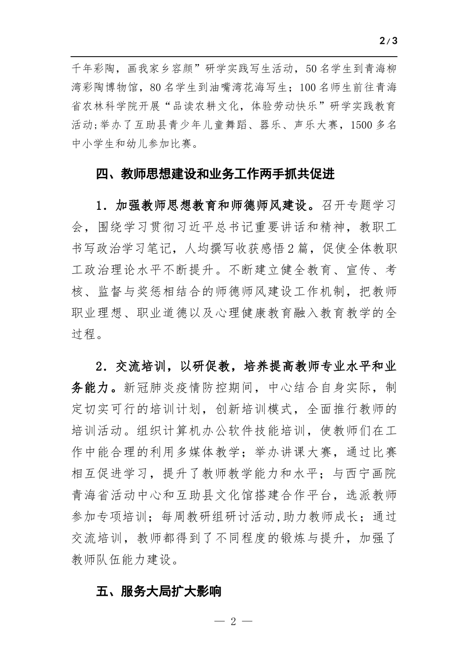 青少年校外活动中心工作总结.docx_第2页