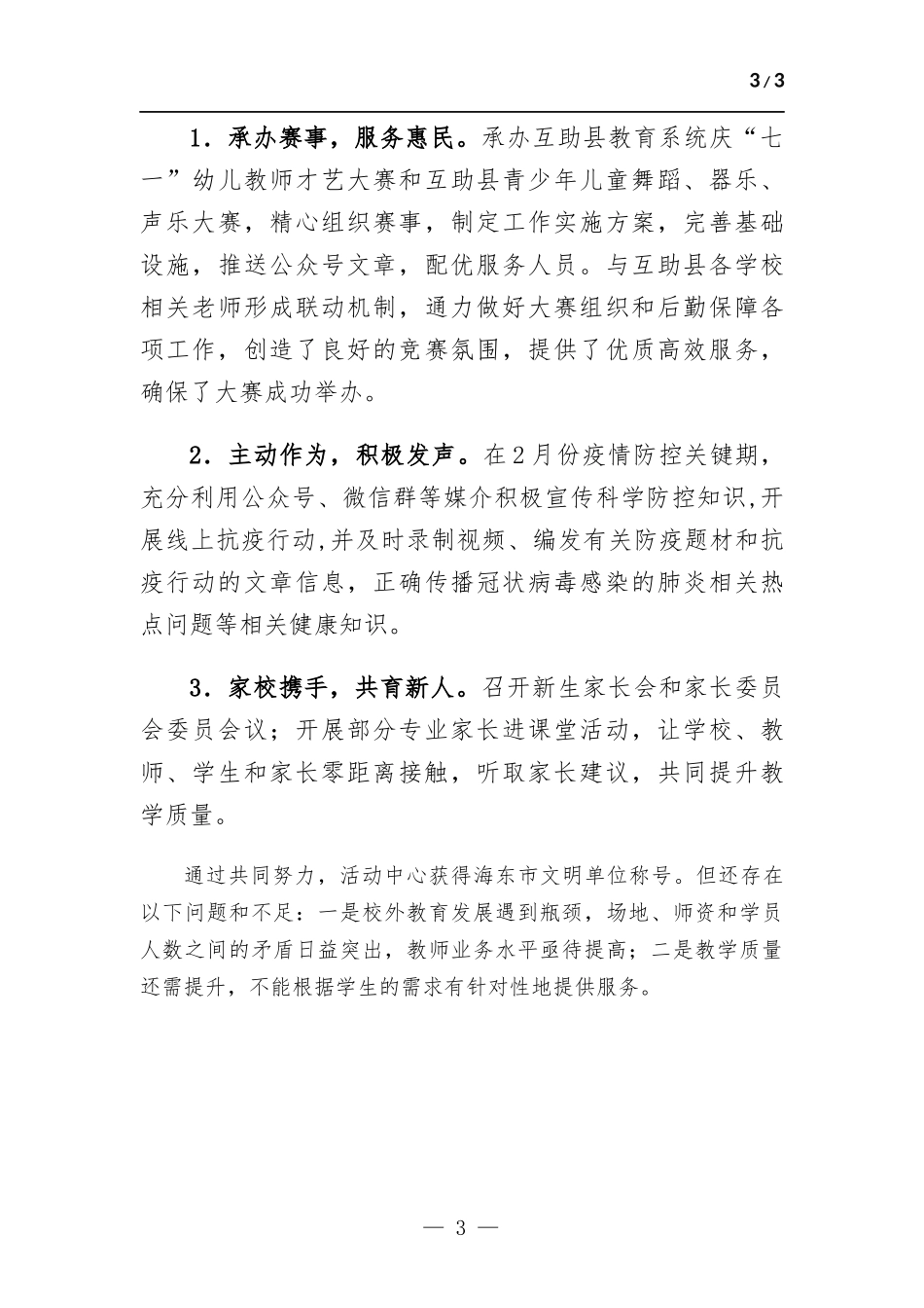 青少年校外活动中心工作总结.docx_第3页