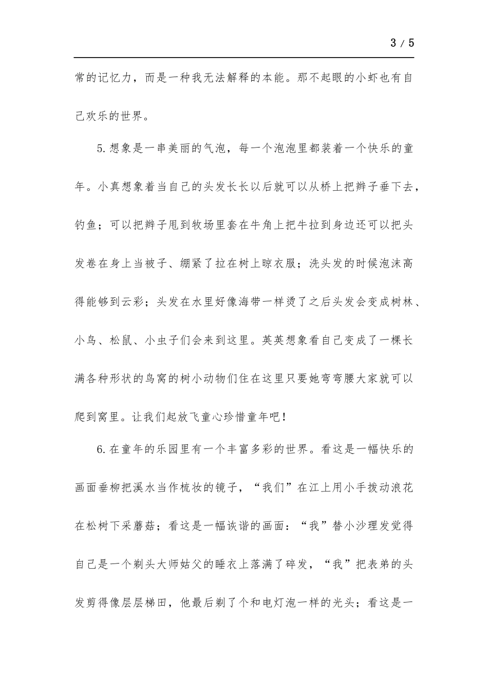 三下课文知识点汇集.docx_第3页