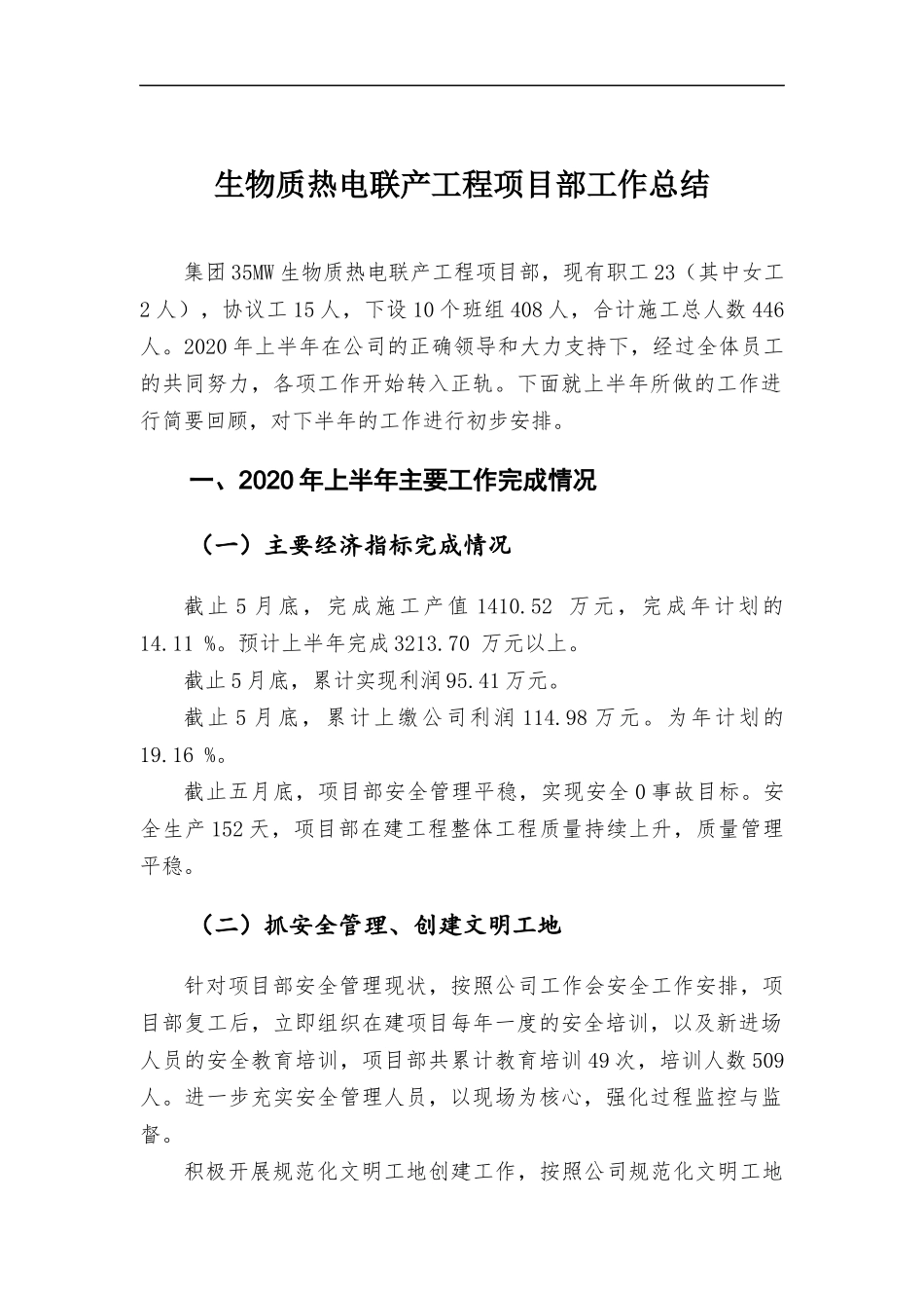 生物质热电联产工程项目部工作总结.docx_第1页