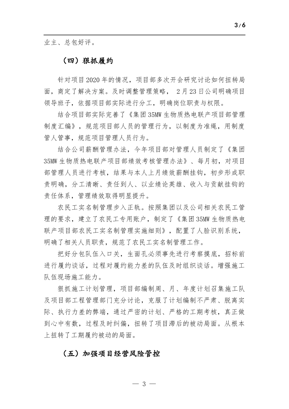 生物质热电联产工程项目部工作总结.docx_第3页