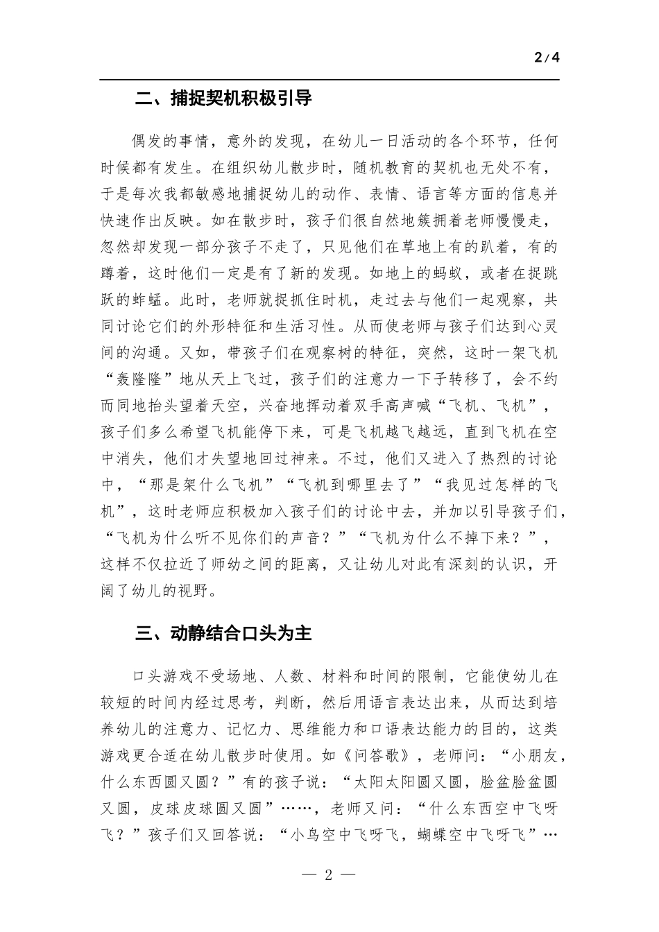 如何有效组织幼儿园餐后散步游戏活动.docx_第2页