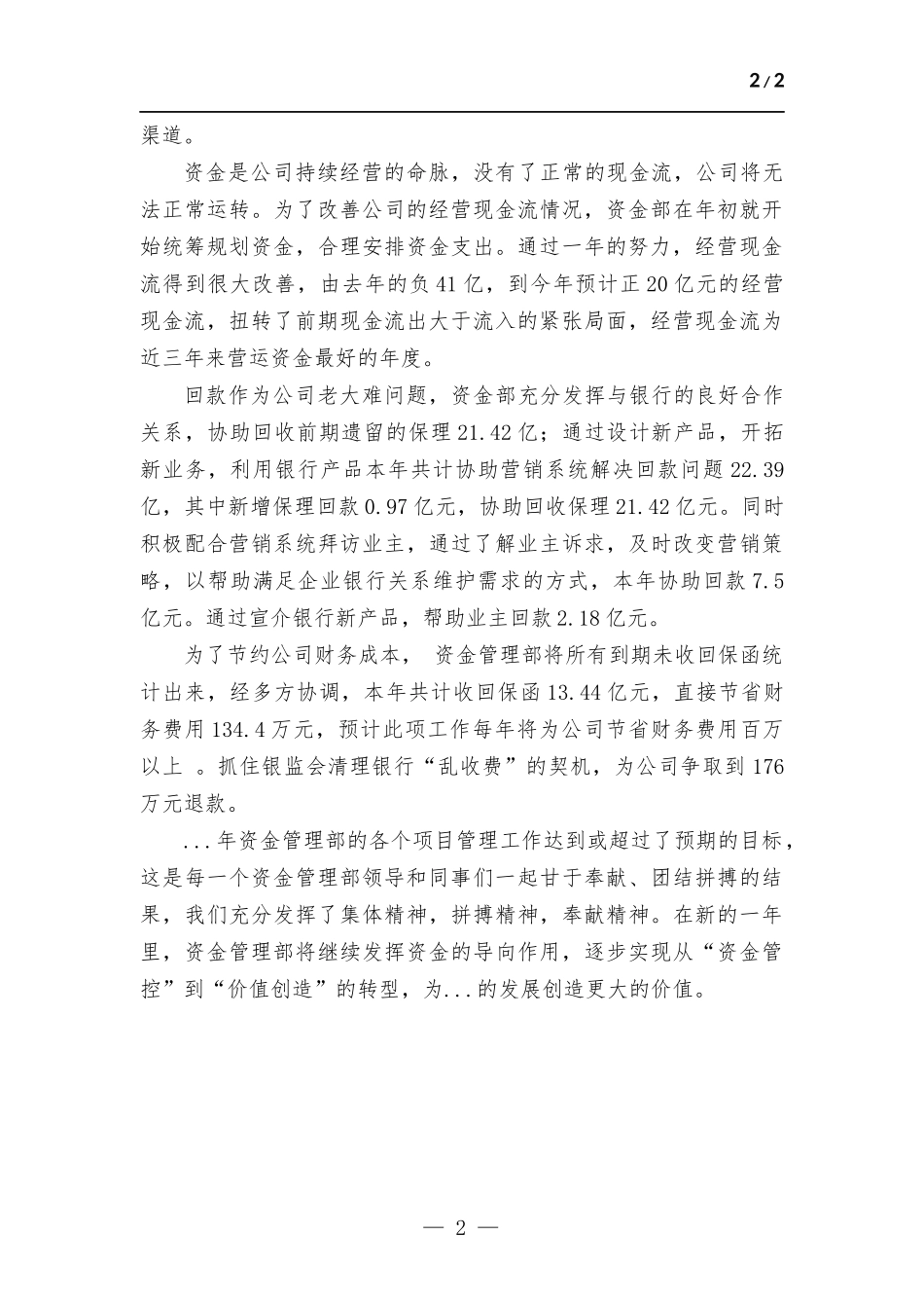 推荐资金管理部参加优秀团队奖项评选的事迹材料.docx_第2页