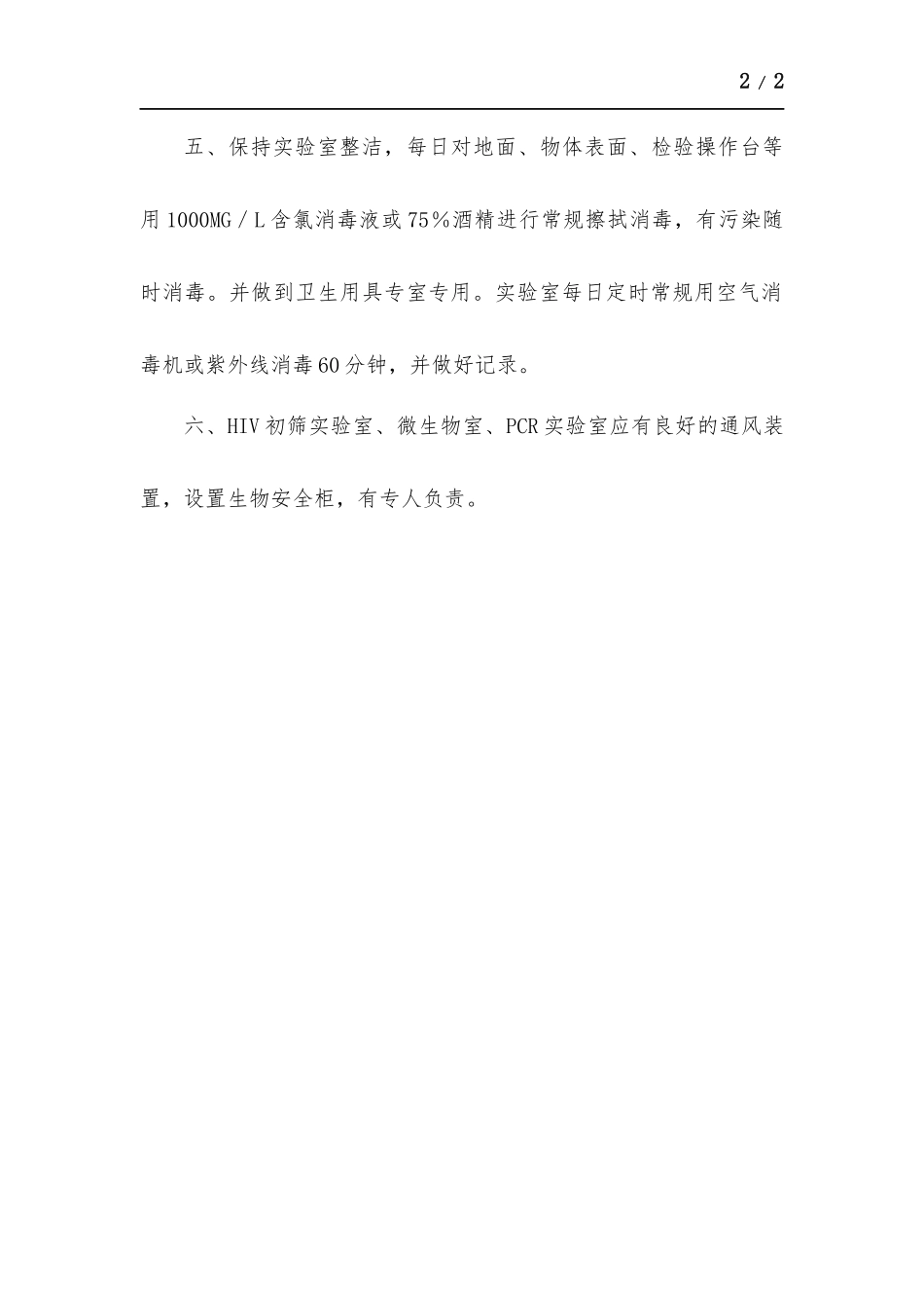 检验科消毒隔离制度.docx_第2页