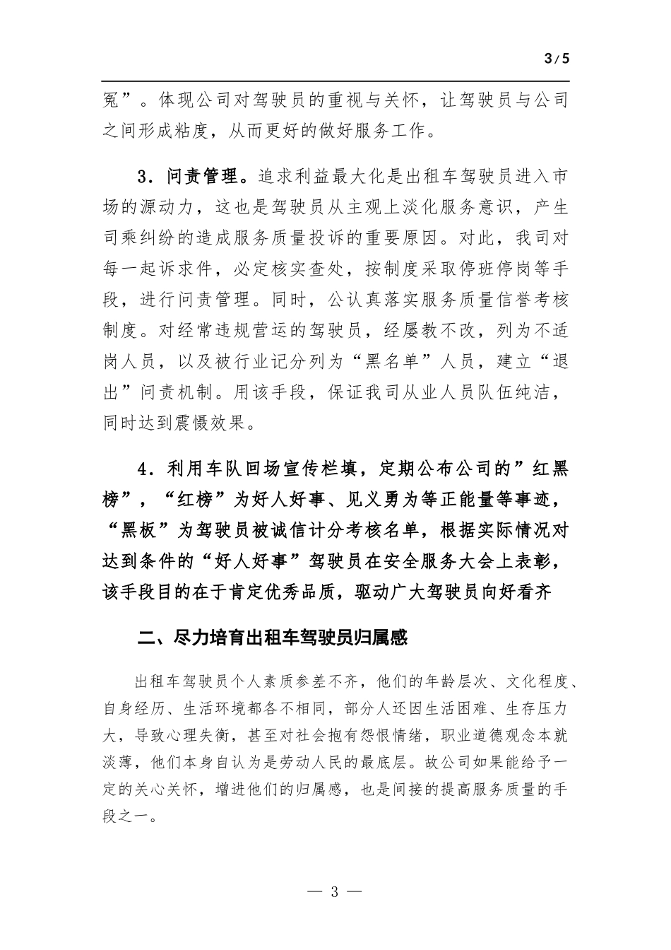 加强出租车管理提升从业人员素质 提高服务质量之思路.docx_第3页