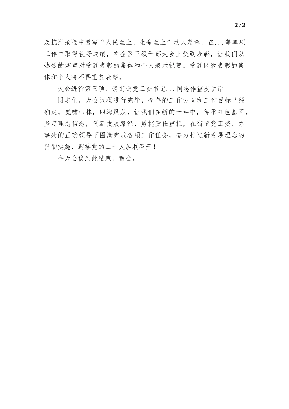 街道2021年度表彰大会主持词.docx_第2页