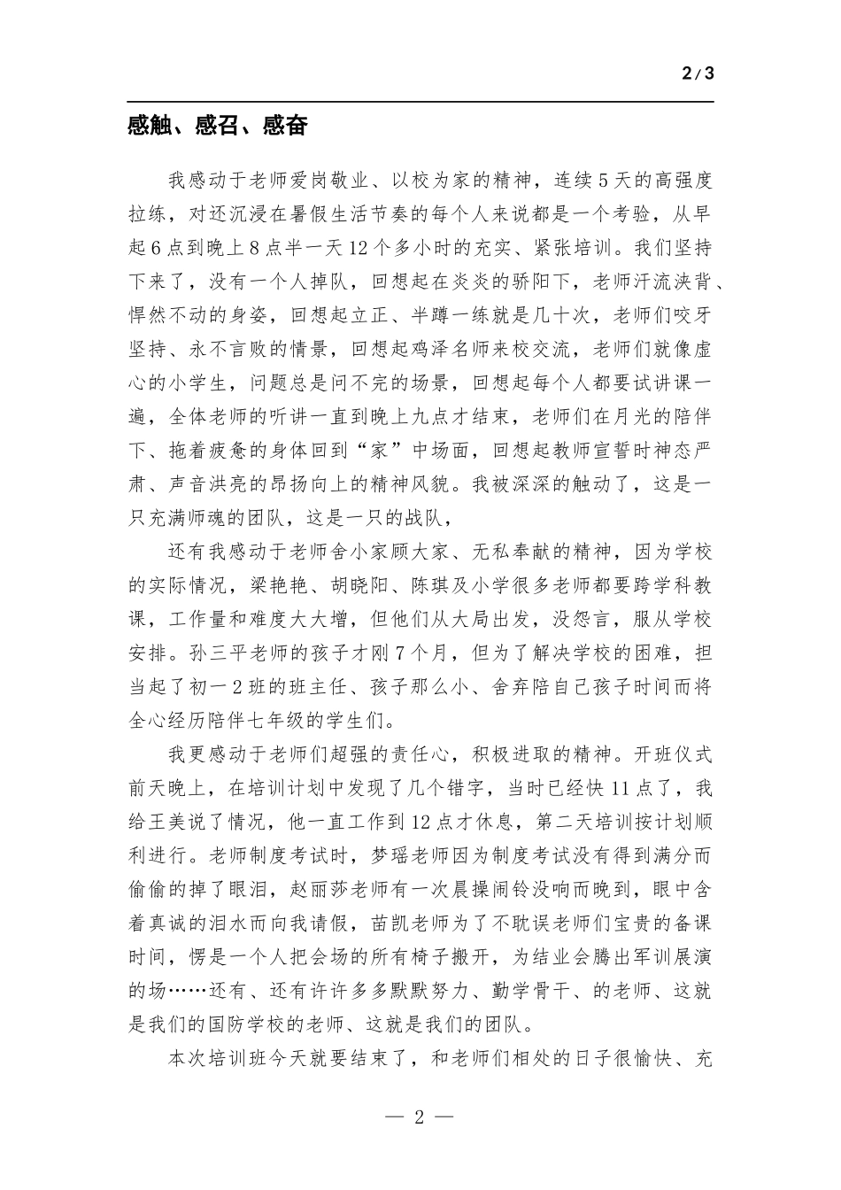 教师培训会结业讲话稿.docx_第2页