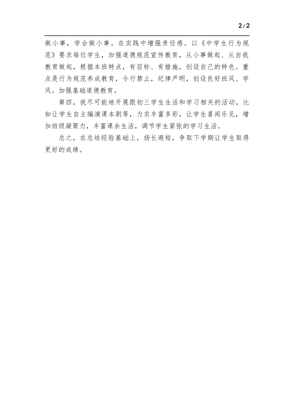 九年级上学期班主任工作总结.docx_第2页