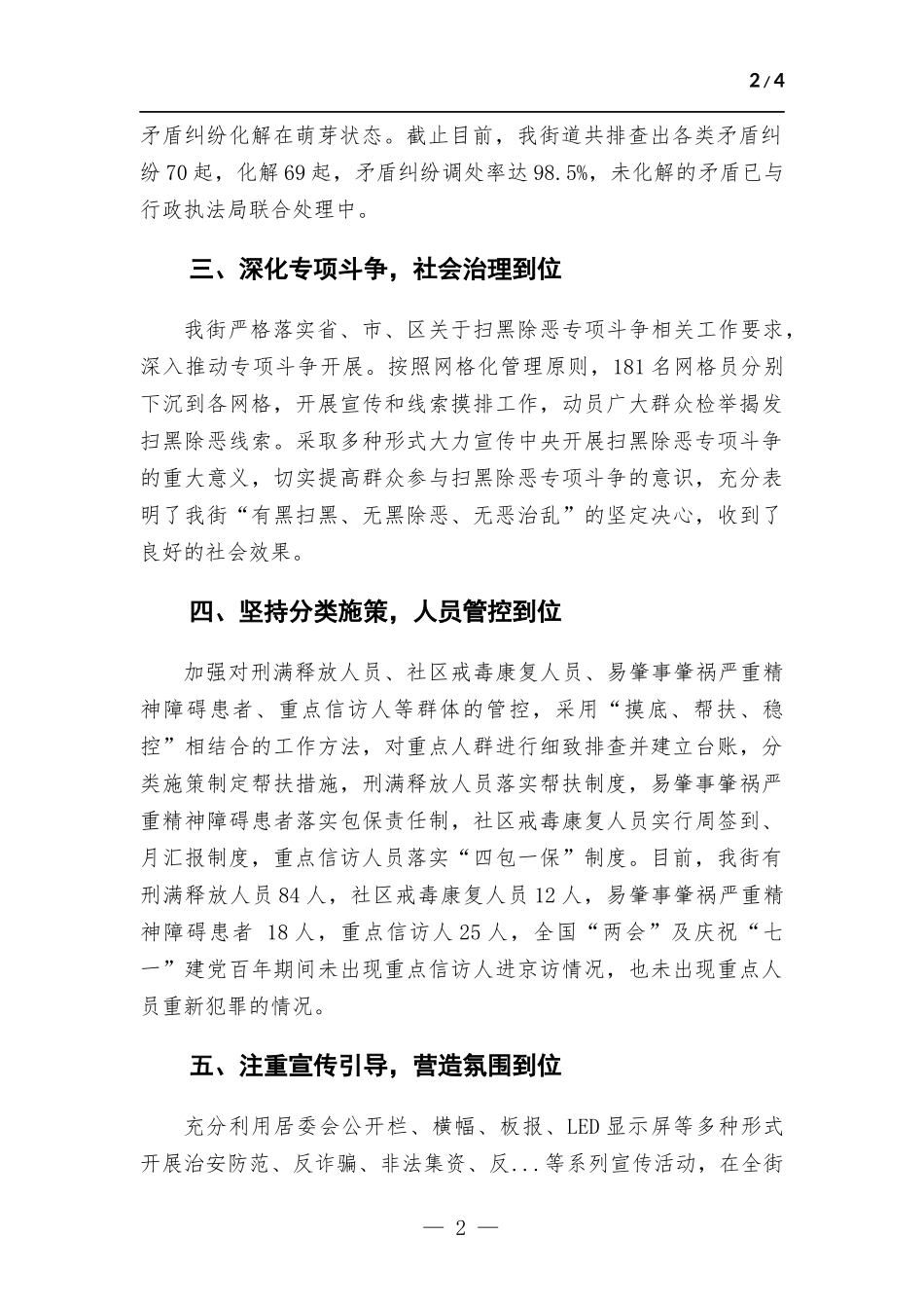 街道“平安示范工程”工作总结.docx_第2页