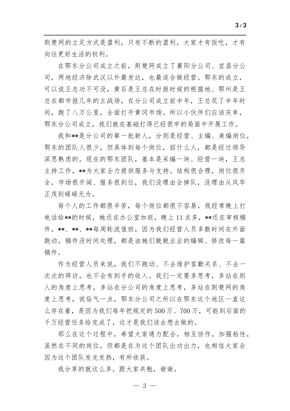 经营员工心得体会.docx_第3页