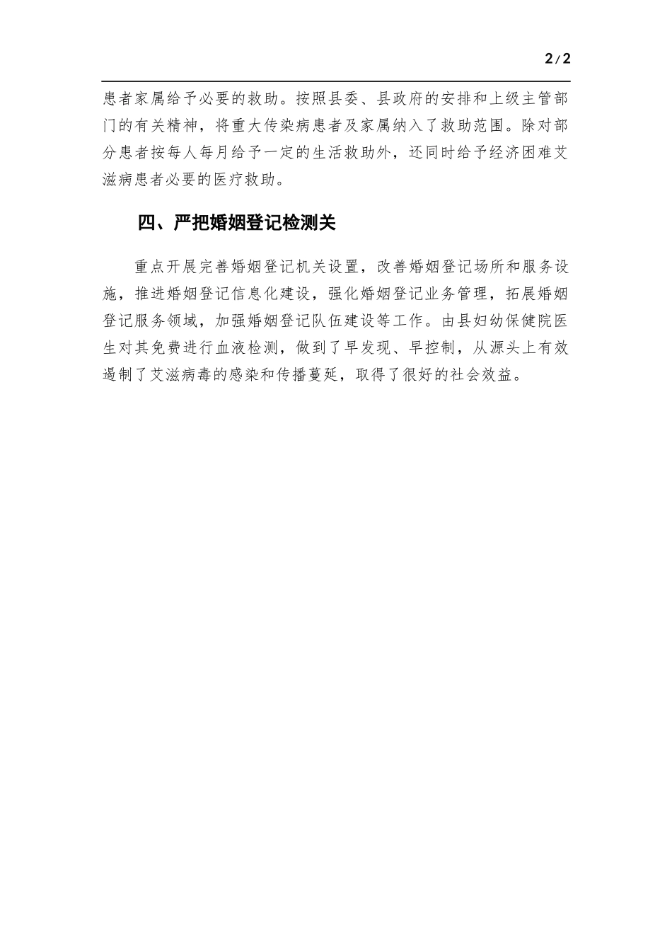 落实重大传染病防治工作总结.docx_第2页