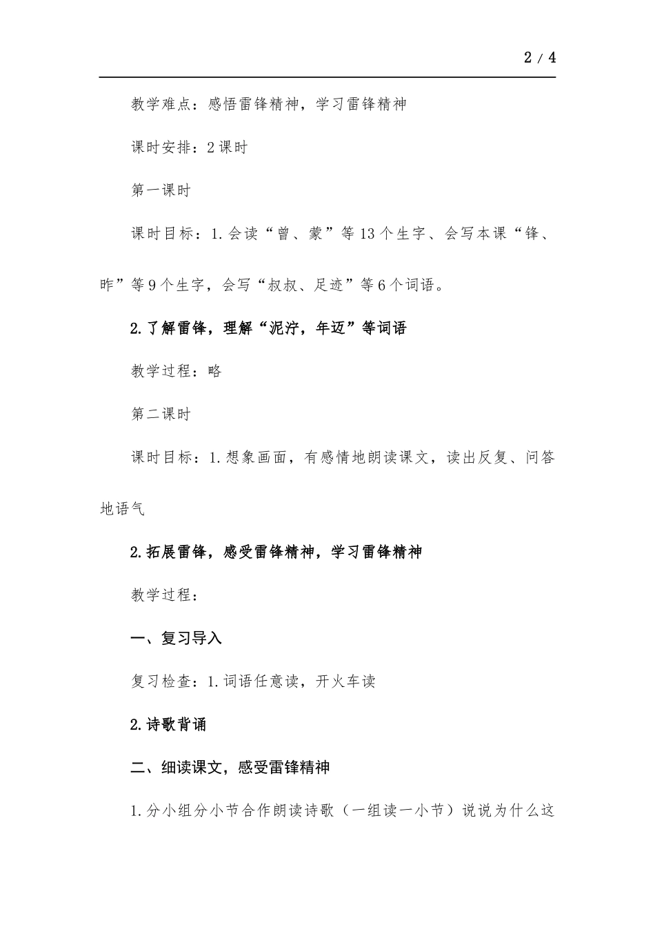 雷锋叔叔你在哪里？教学设计.docx_第2页