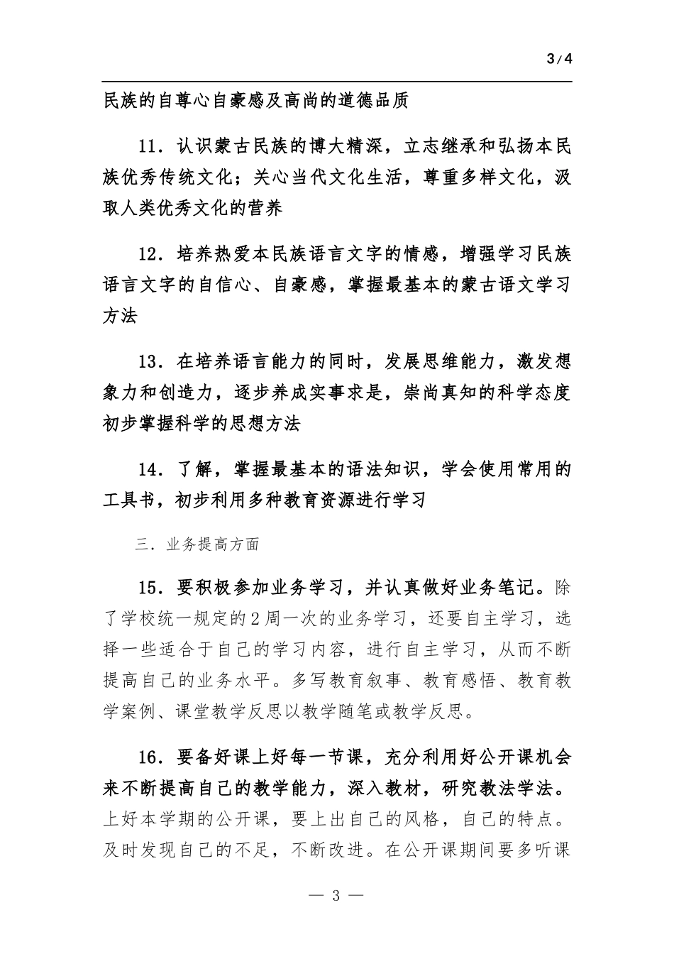 蒙古语文个人教学工作计划.docx_第3页