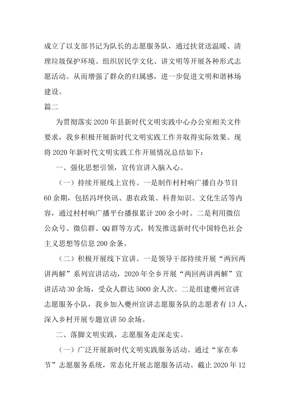 推进新时代文明实践工作总结两篇.docx_第2页
