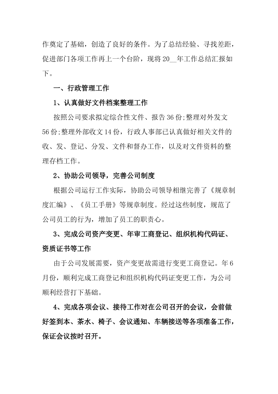 人事干部个人工作总结四篇.docx_第3页