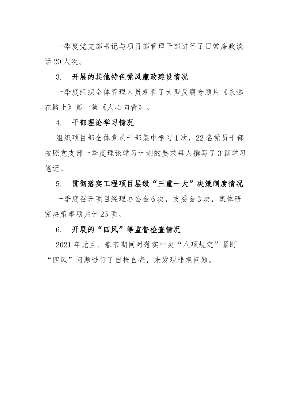 落实全面从严治党暨党风廉政建设工作会上的讲话两篇.docx_第3页