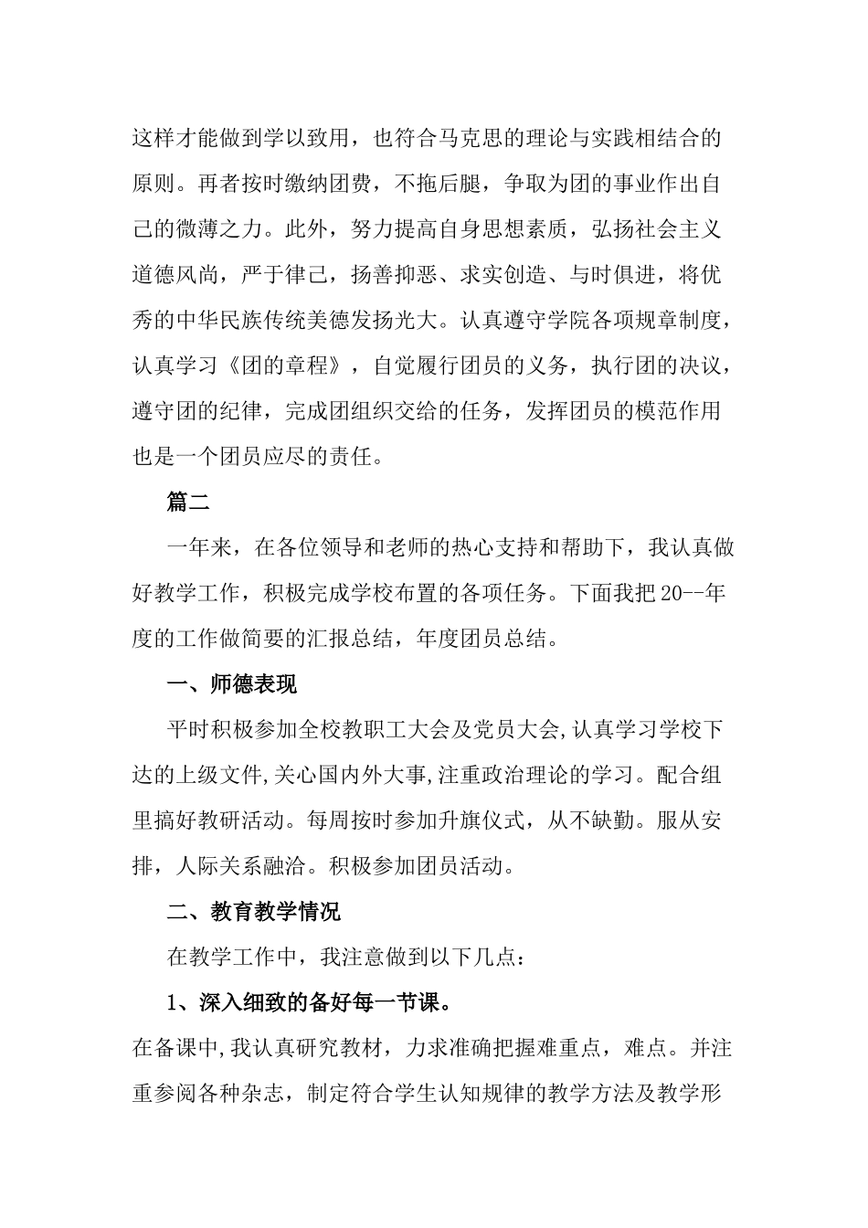 2021年共青团员个人总结六篇.docx_第2页