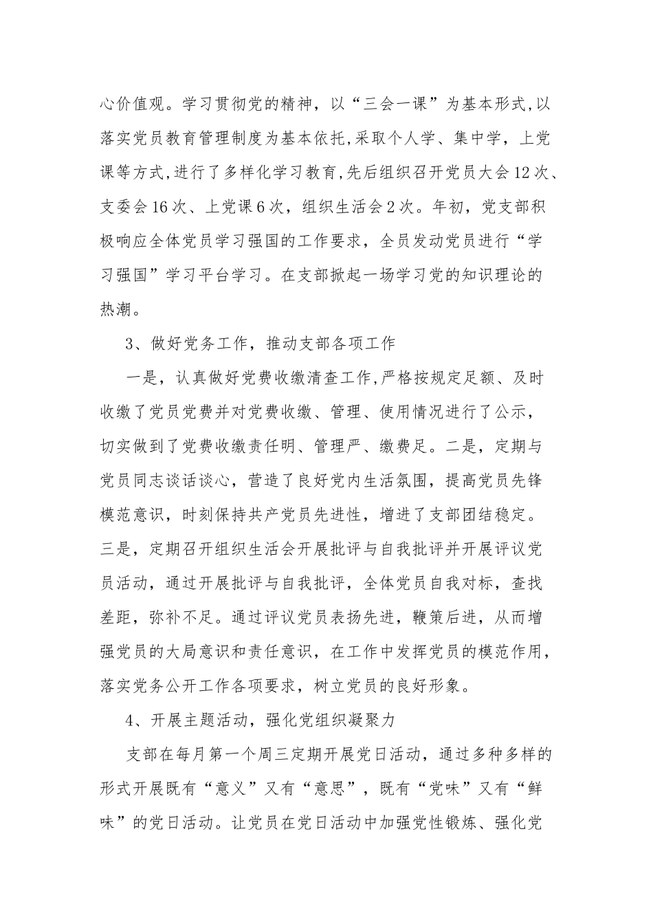 2021年领导抓基层党建工作述职报告两篇.docx_第2页