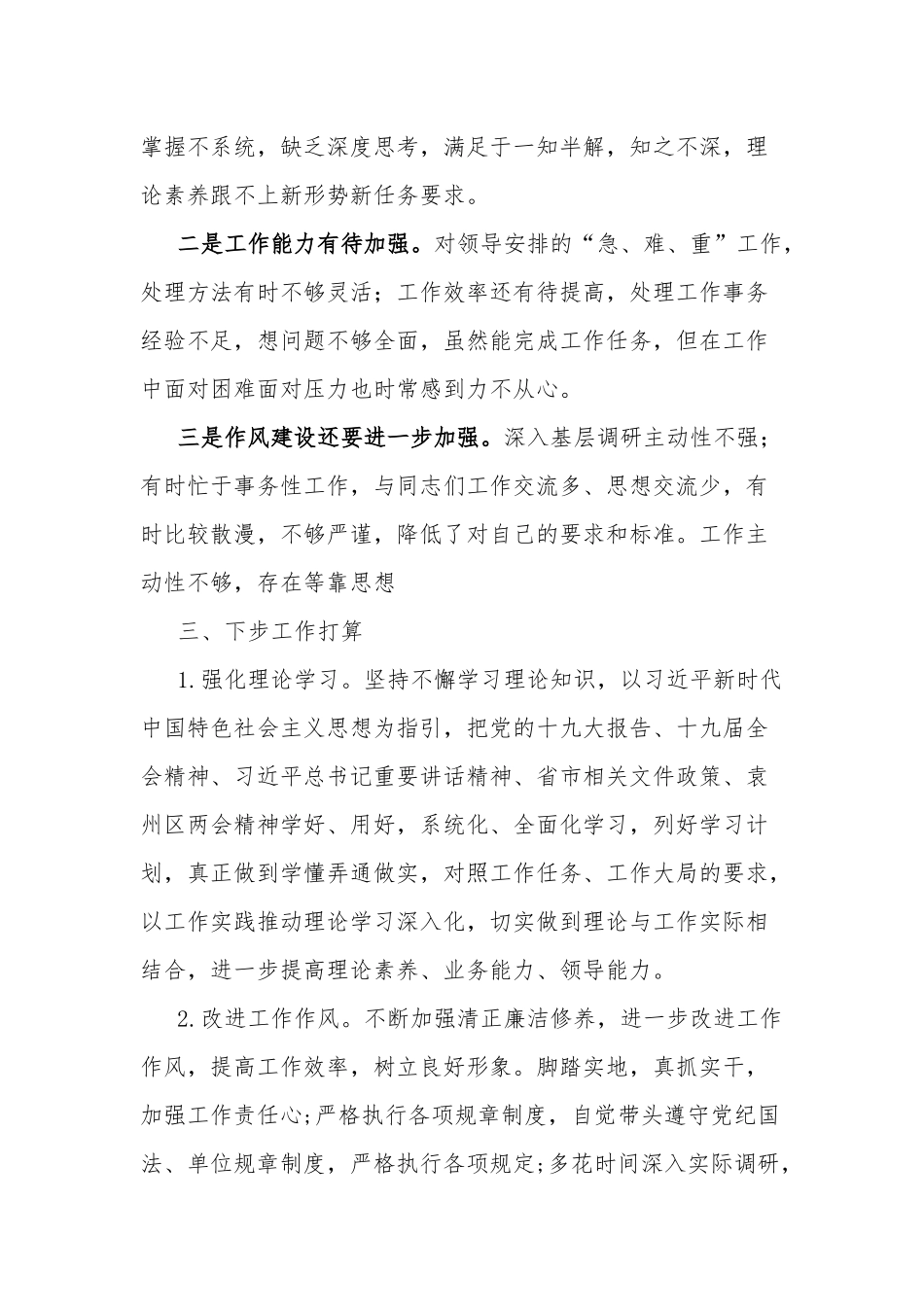 2021年度述职述德述廉述法报告两篇.docx_第3页