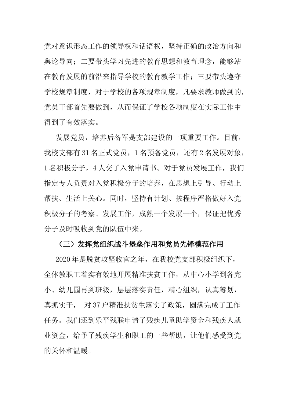 2021年度抓基层党建工作述职报告两篇.docx_第3页