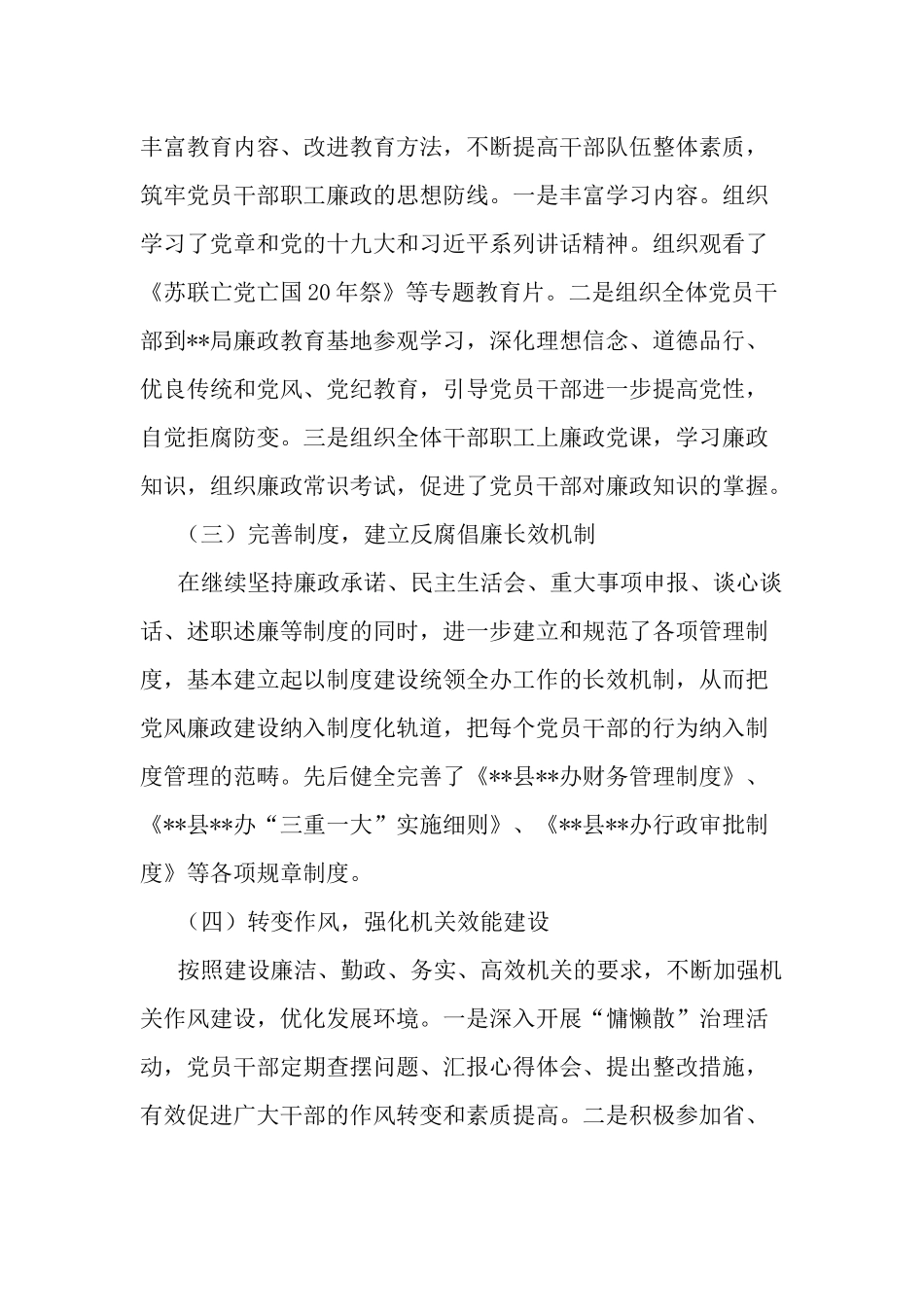 20xx年度党风廉政建设工作情况汇报两篇.docx_第2页