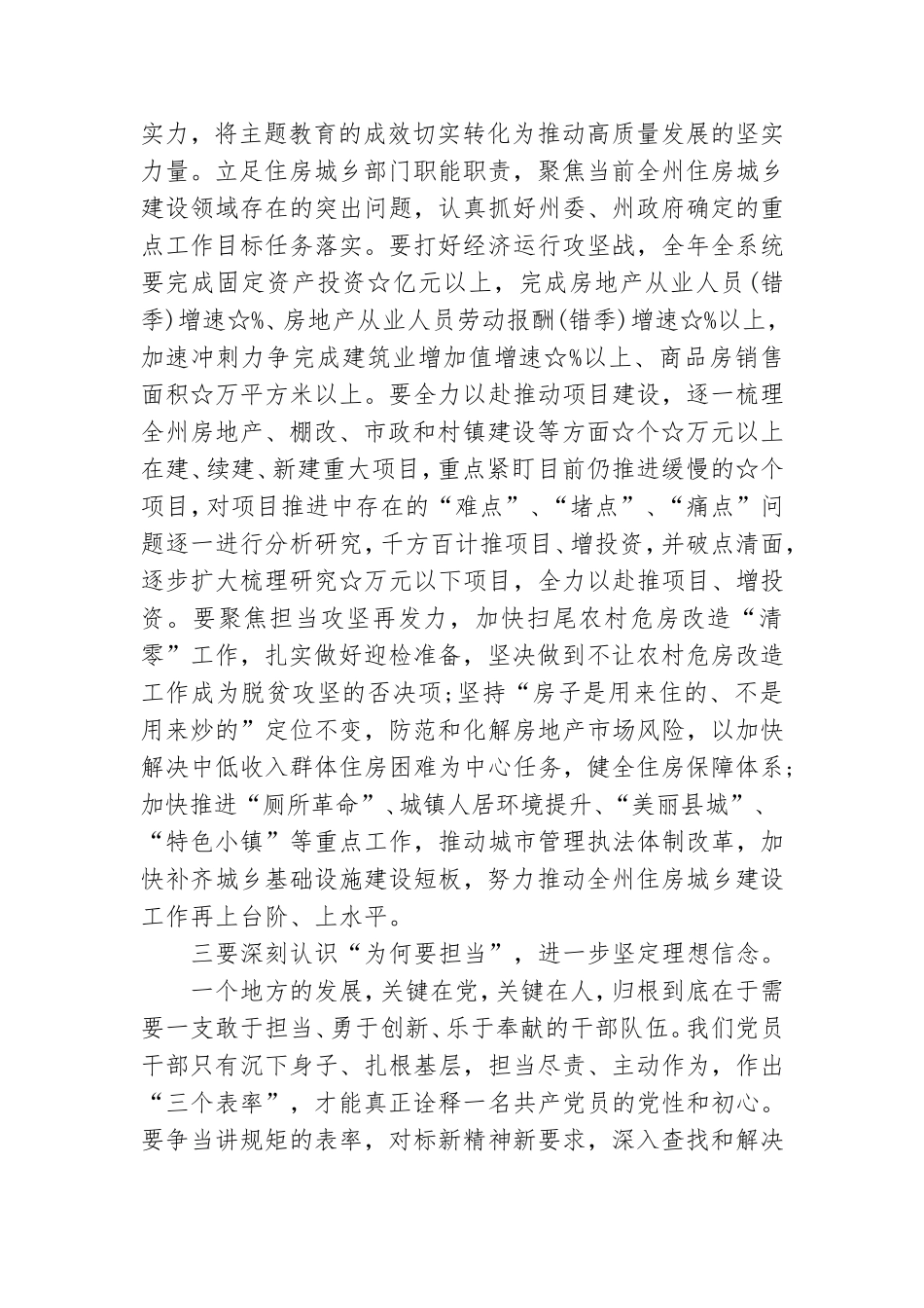 党史教育读书班学习研讨发言3篇.doc_第3页