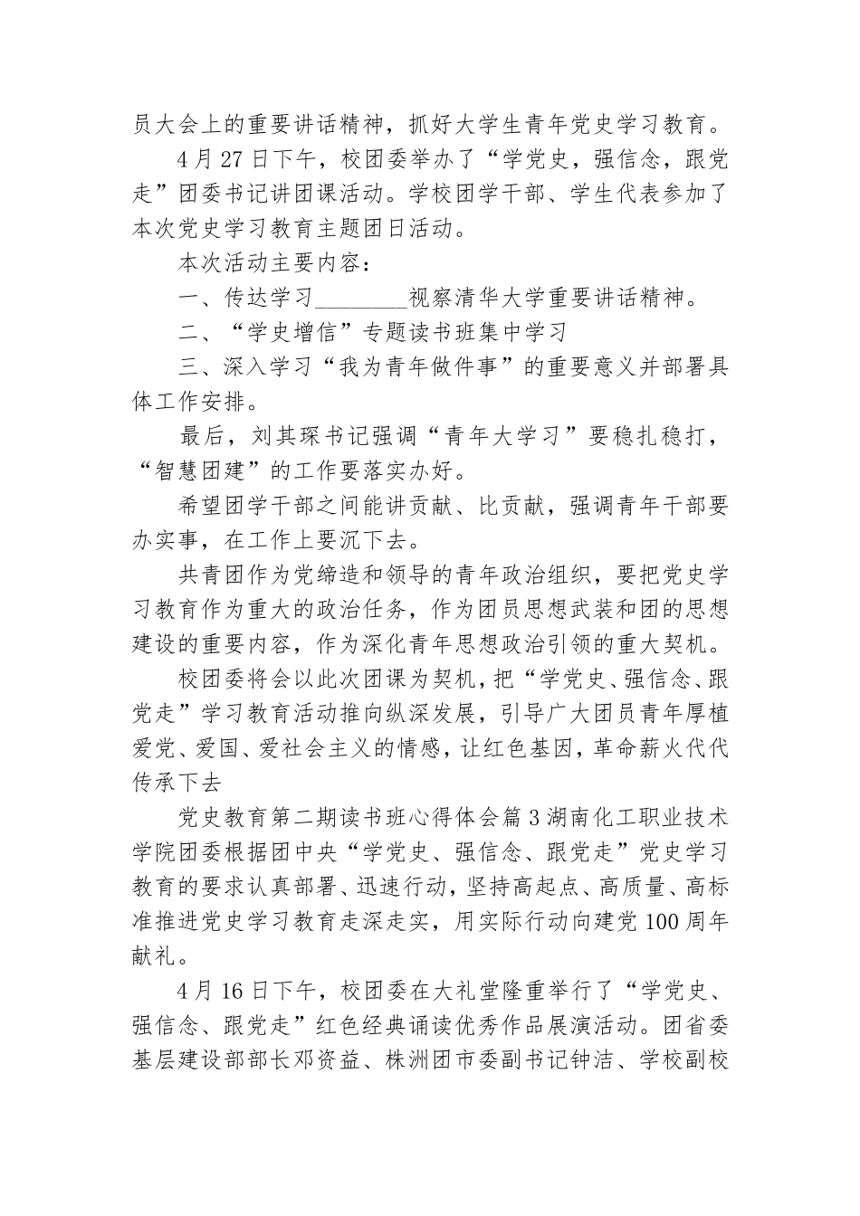 党史教育第二期读书班心得体会6篇.doc_第2页