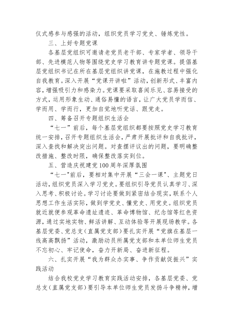党史教育第二阶段读书班学习心得5篇.doc_第2页