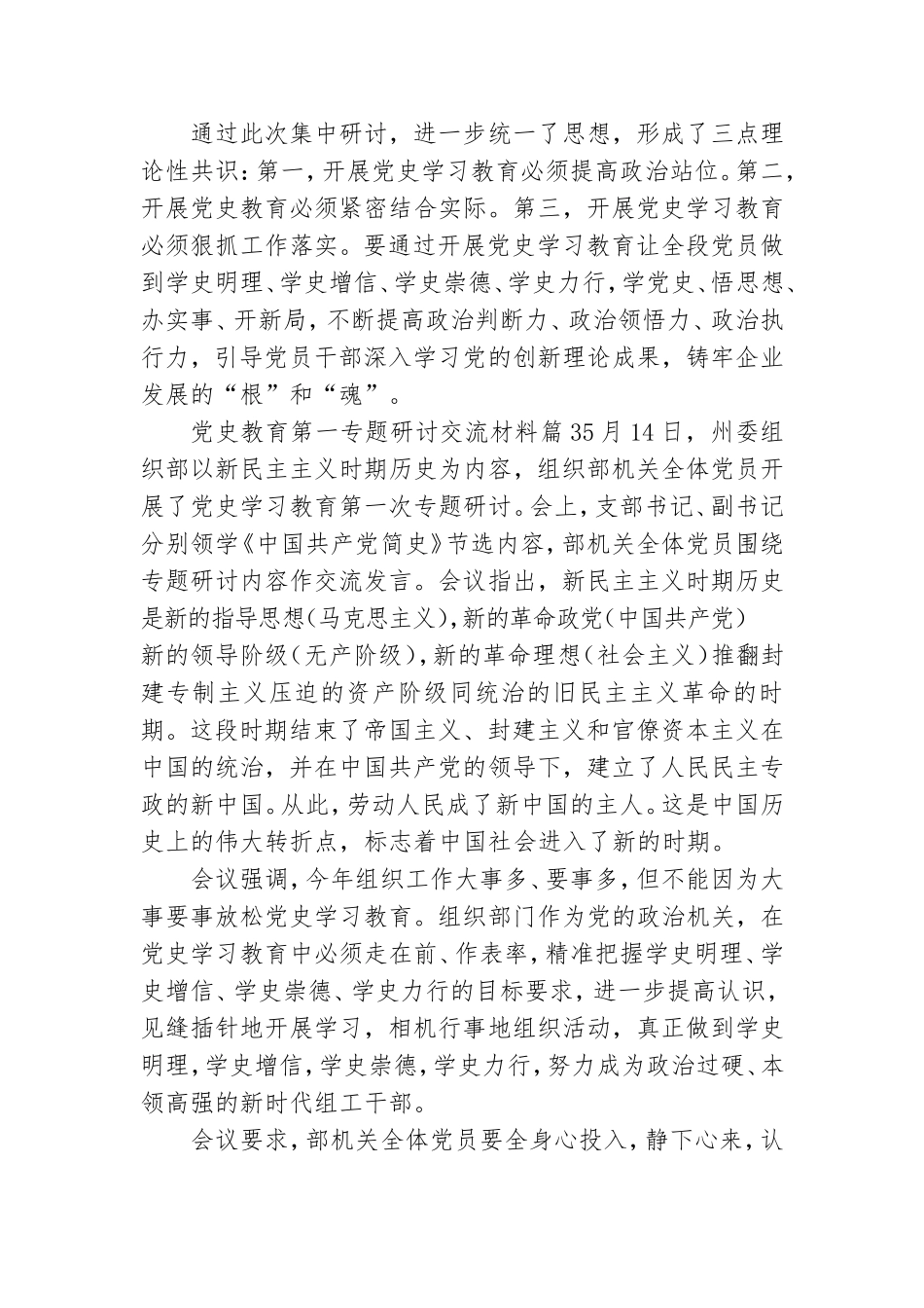 党史教育第一专题研讨交流材料7篇.doc_第3页