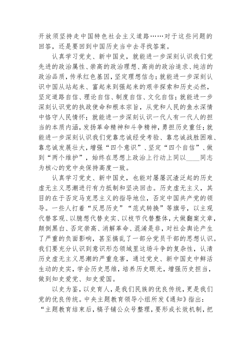党史教育发言交流材料6篇.doc_第3页