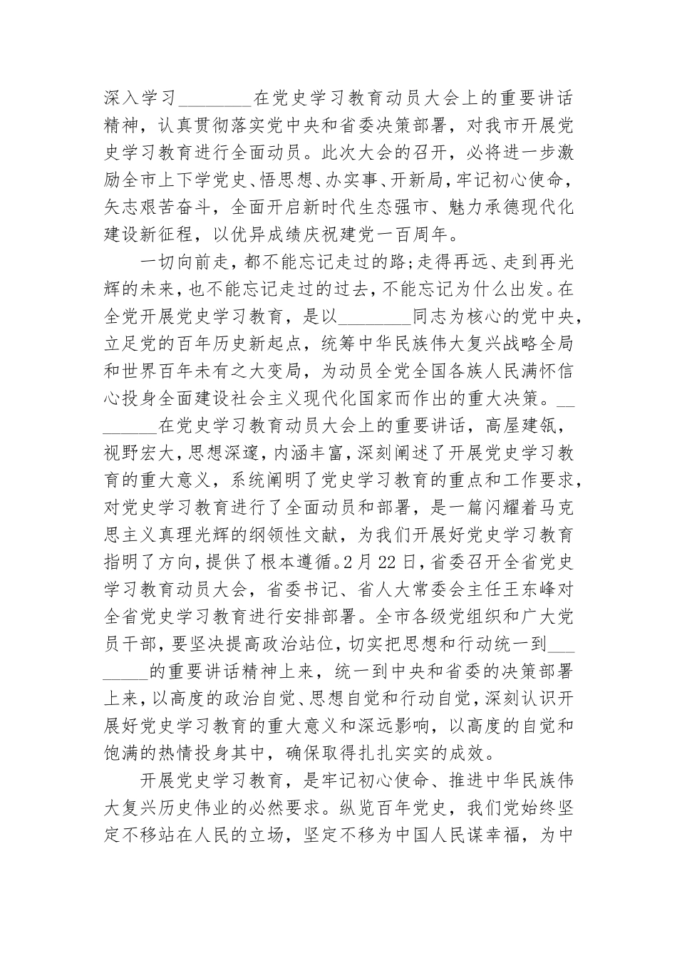 党史教育动员大会主持词7篇.doc_第3页