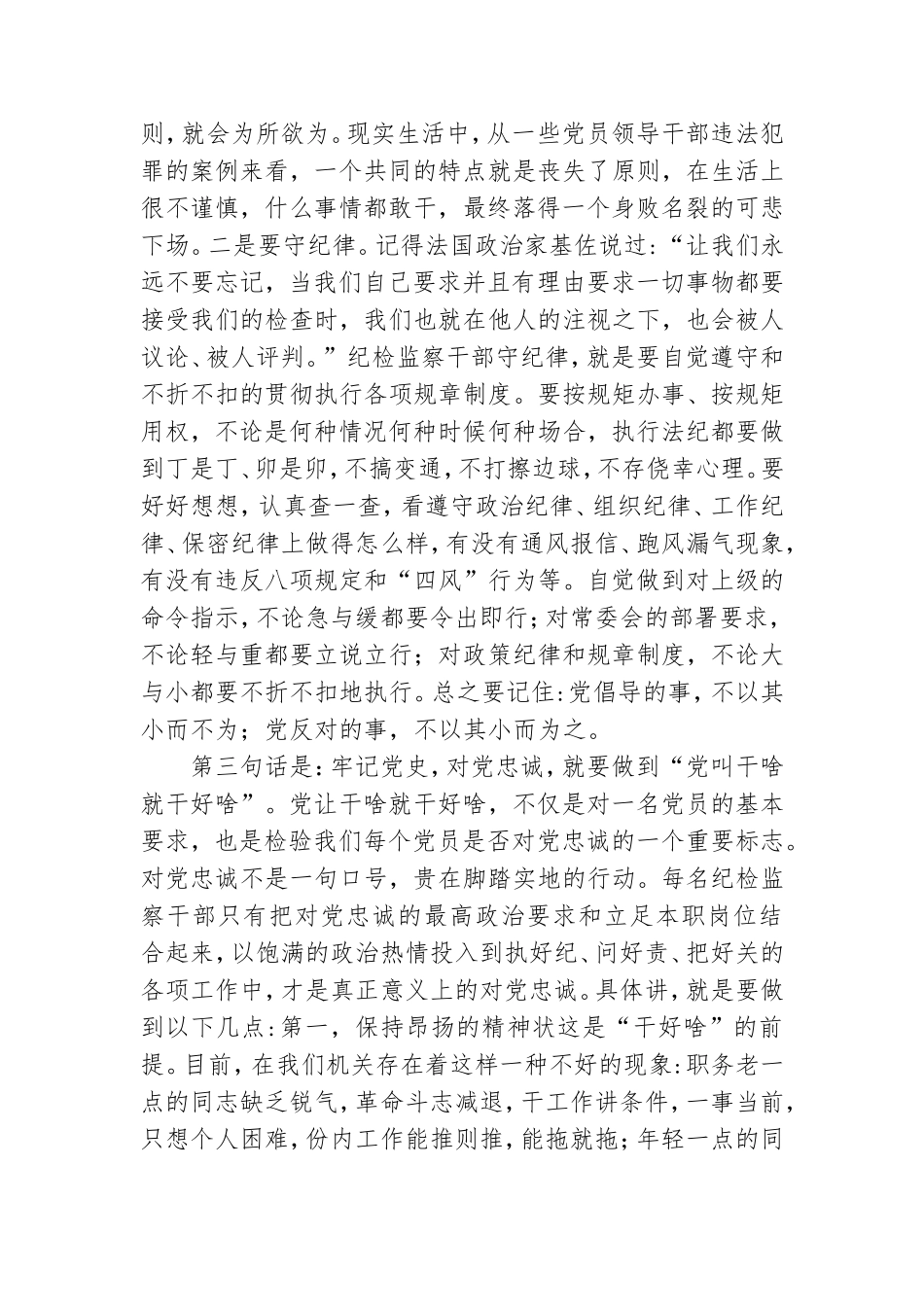 党史教育动员部署会议讲话3篇.doc_第3页