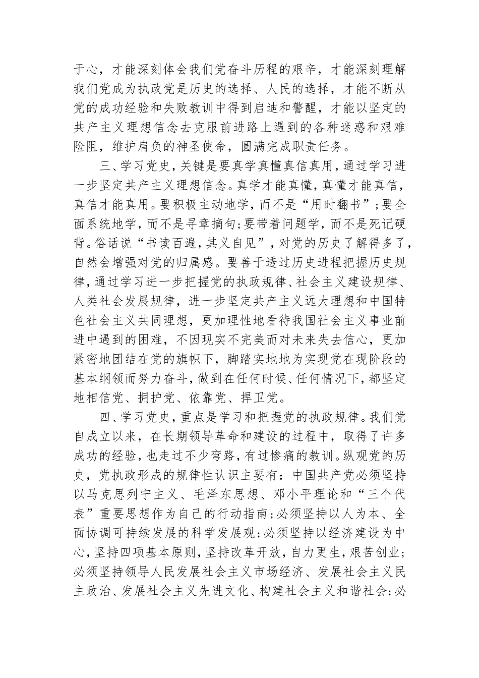 党史教育个人学习计划13篇.doc_第2页