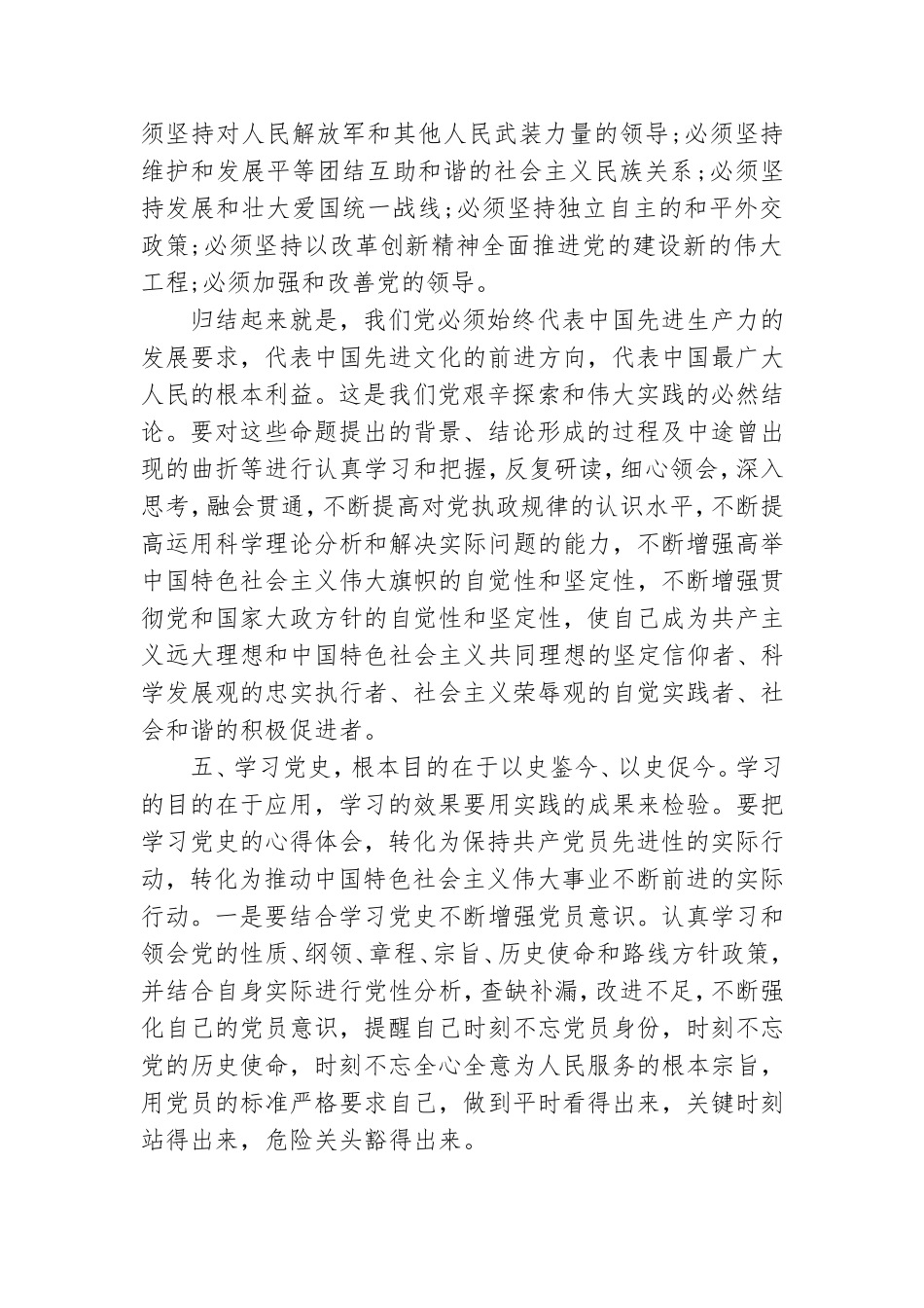 党史教育个人学习计划13篇.doc_第3页