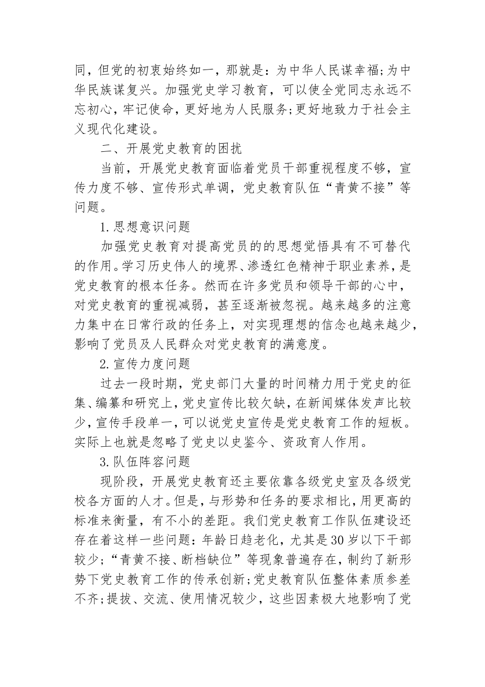 党史教育,整改措施10篇.doc_第2页