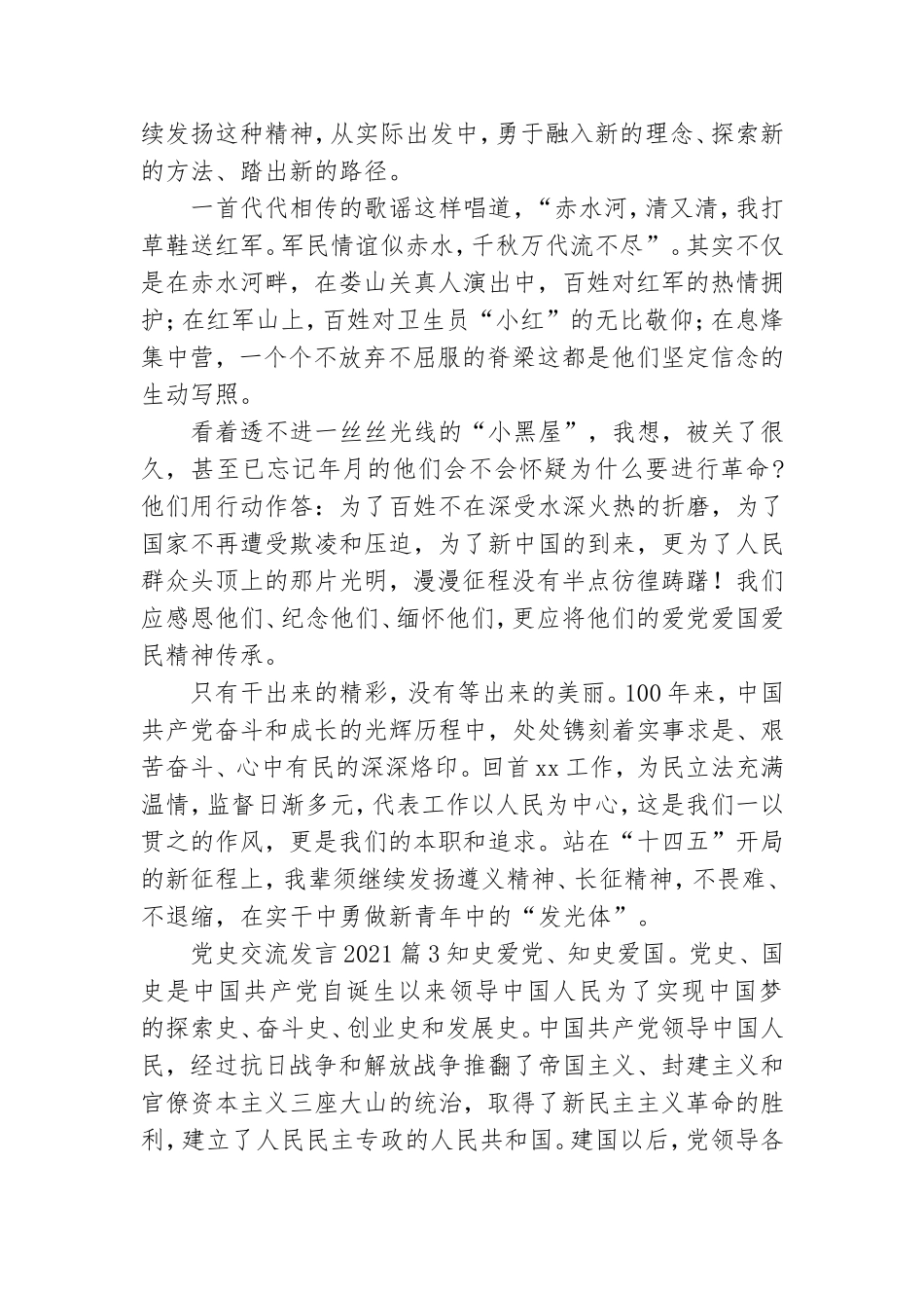 党史交流发言20214篇.doc_第3页