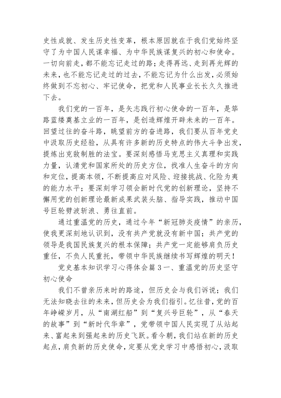 党史基本知识学习心得体会7篇.doc_第3页