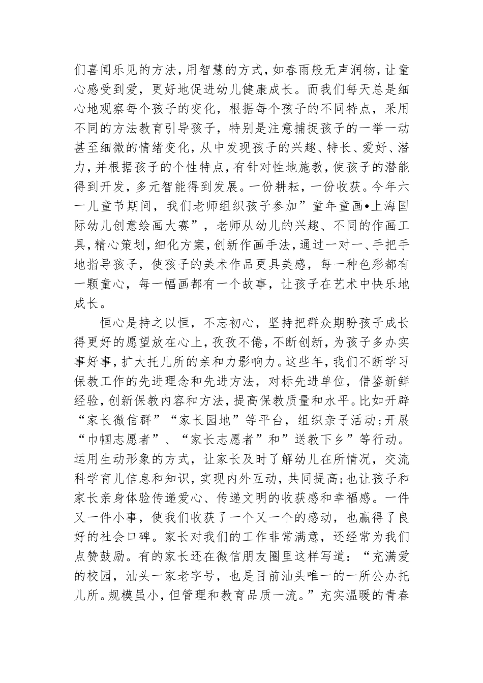 “青春向党建功新时代”教师演讲稿.doc_第2页
