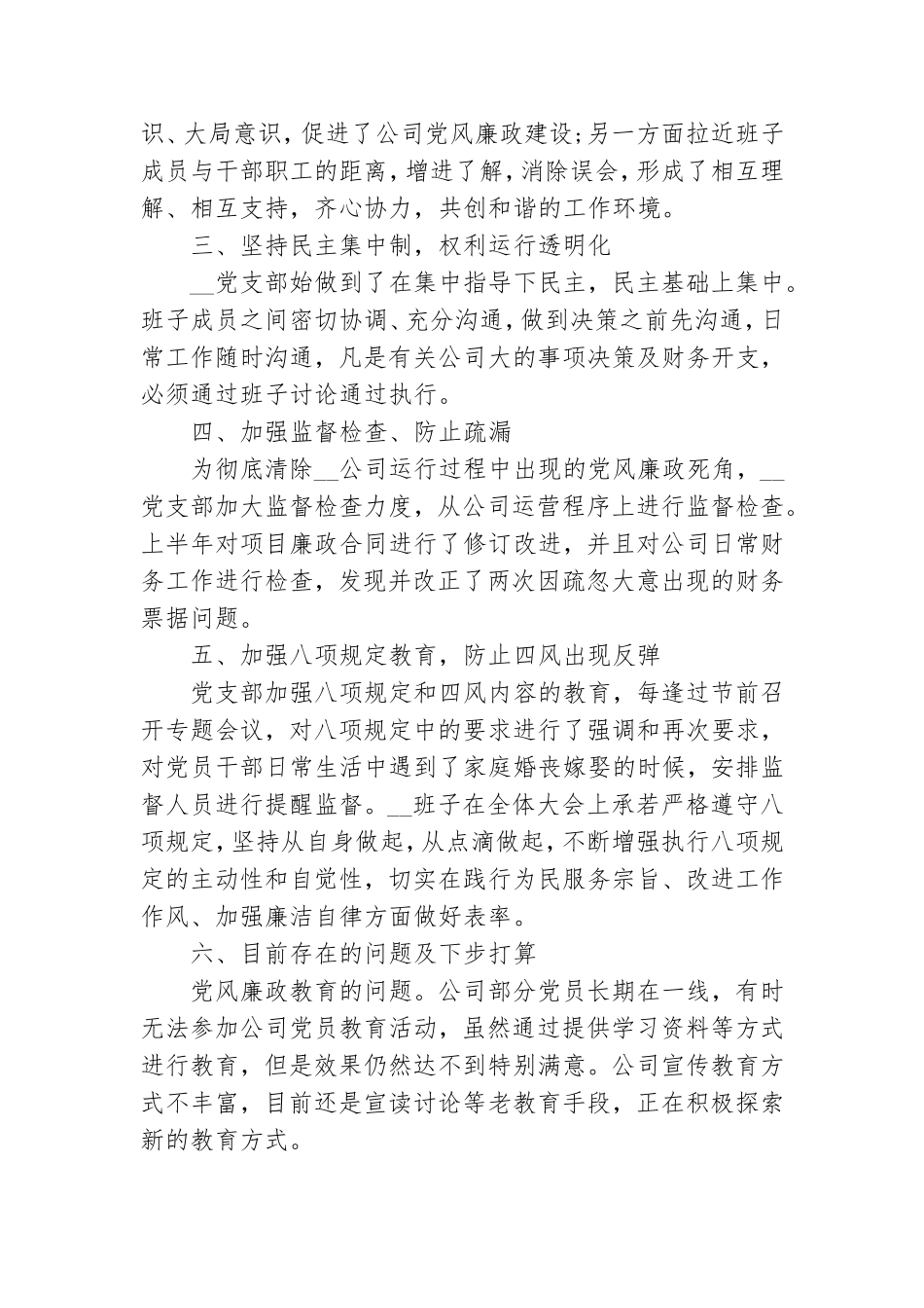 2021度部门党风廉工作汇报三篇.doc_第2页