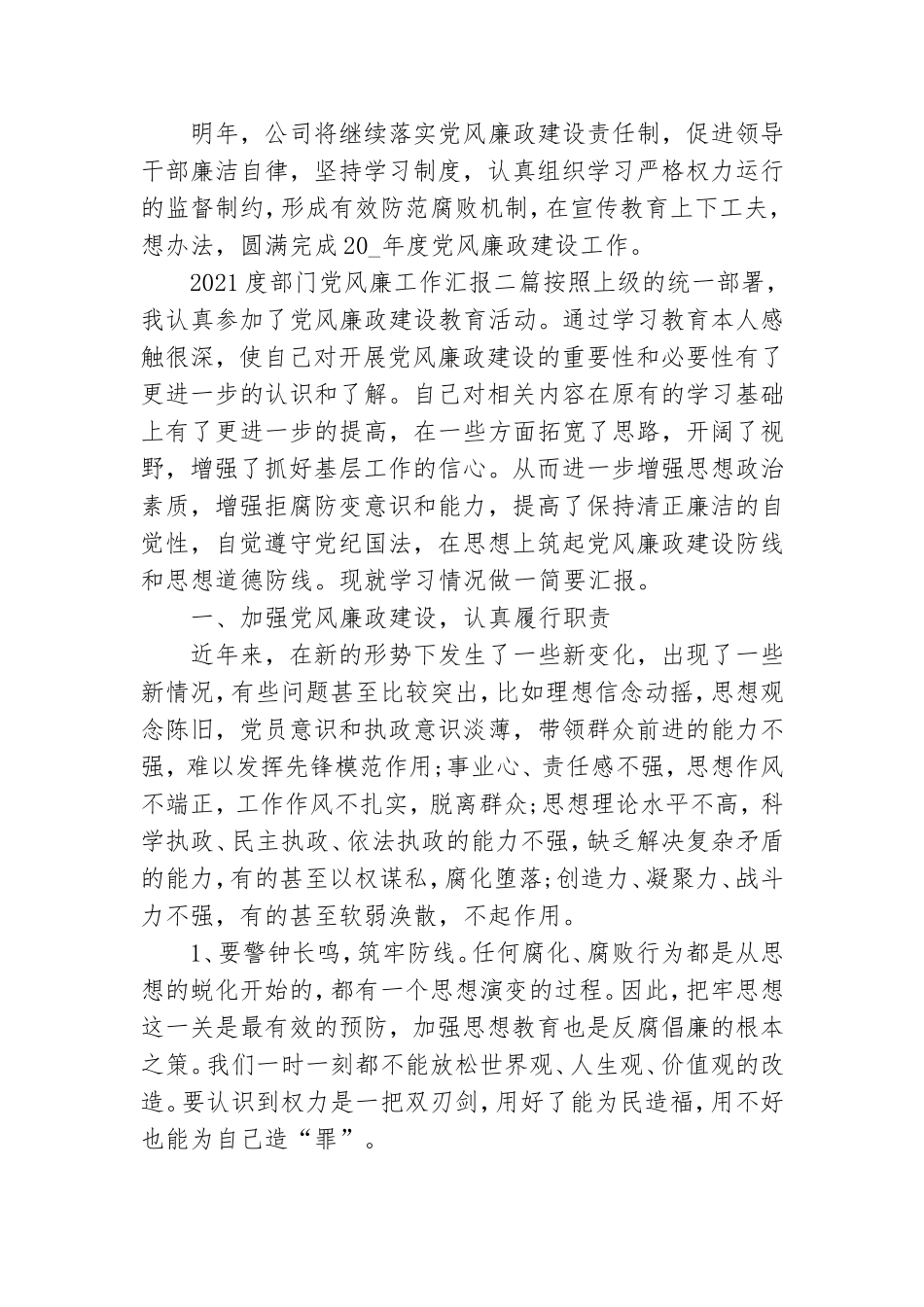 2021度部门党风廉工作汇报三篇.doc_第3页