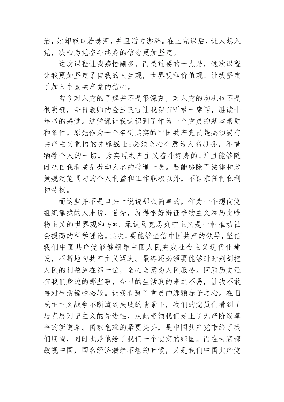 2021年党课学习心得体会精选.doc_第2页