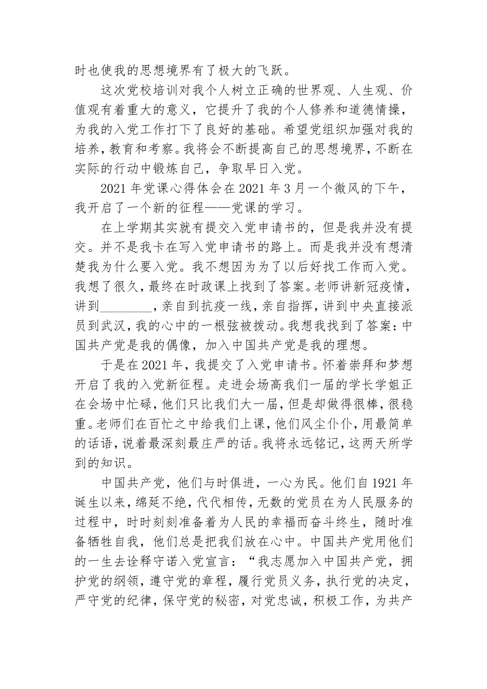 2021年党课心得体会.doc_第3页