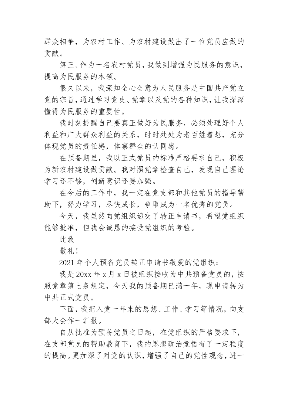 2021年个人预备党员转正申请书.doc_第2页