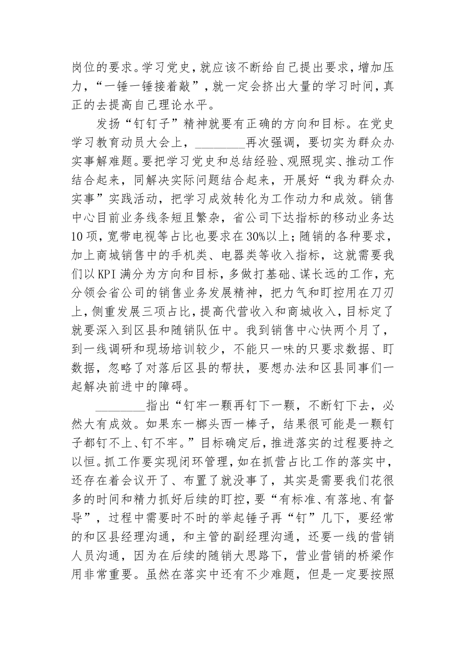 2021年党史学习教育 “我为群众办实事”心得.doc_第2页